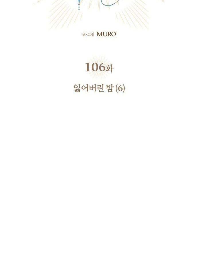 Bị Che Khuất Bởi Mặt Trời Lặn: Chapter 106