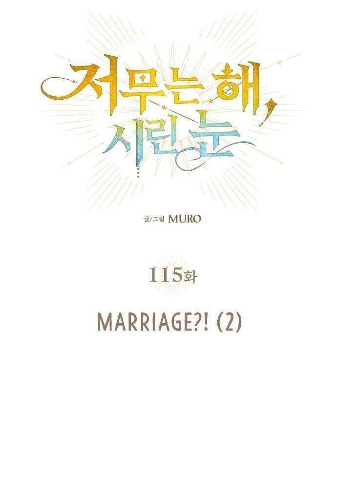 Bị Che Khuất Bởi Mặt Trời Lặn: Chapter 115