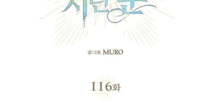 Bị Che Khuất Bởi Mặt Trời Lặn: Chapter 116