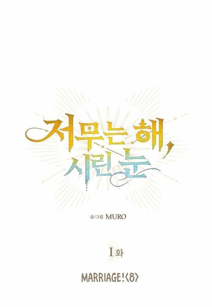 Bị Che Khuất Bởi Mặt Trời Lặn: Chapter 121