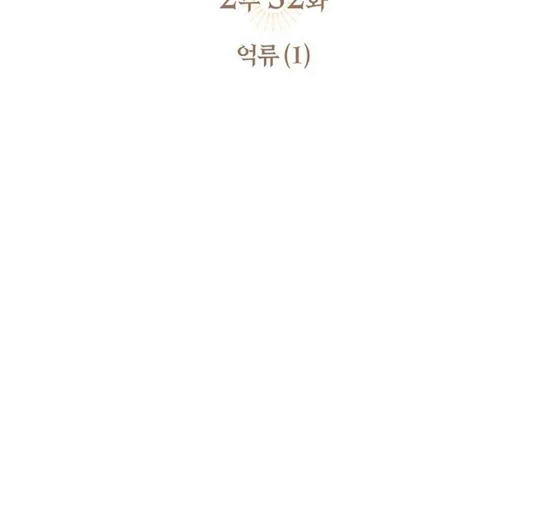 Bị Che Khuất Bởi Mặt Trời Lặn: Chapter 194