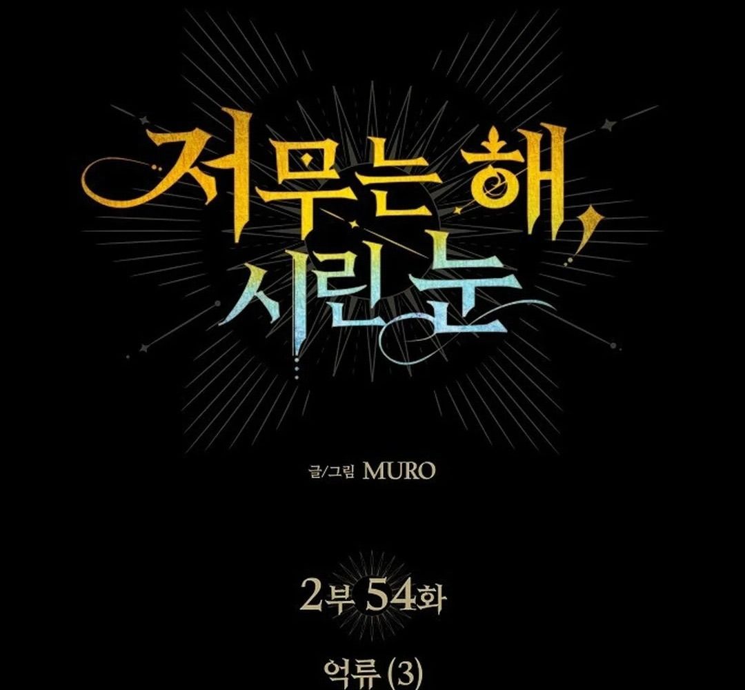 Bị Che Khuất Bởi Mặt Trời Lặn: Chapter 196