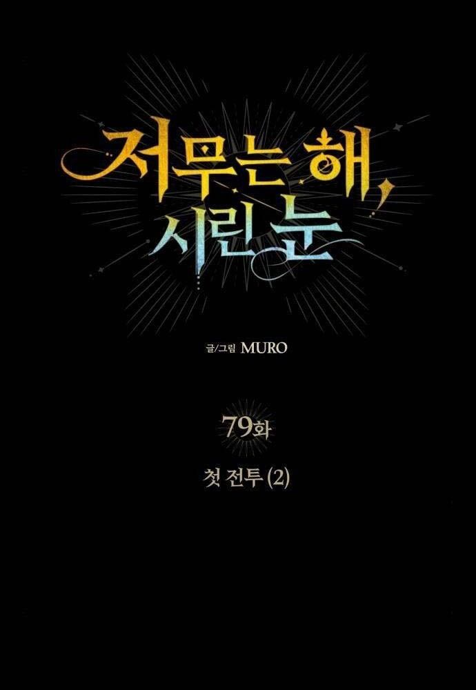 Bị Che Khuất Bởi Mặt Trời Lặn: Chapter 79