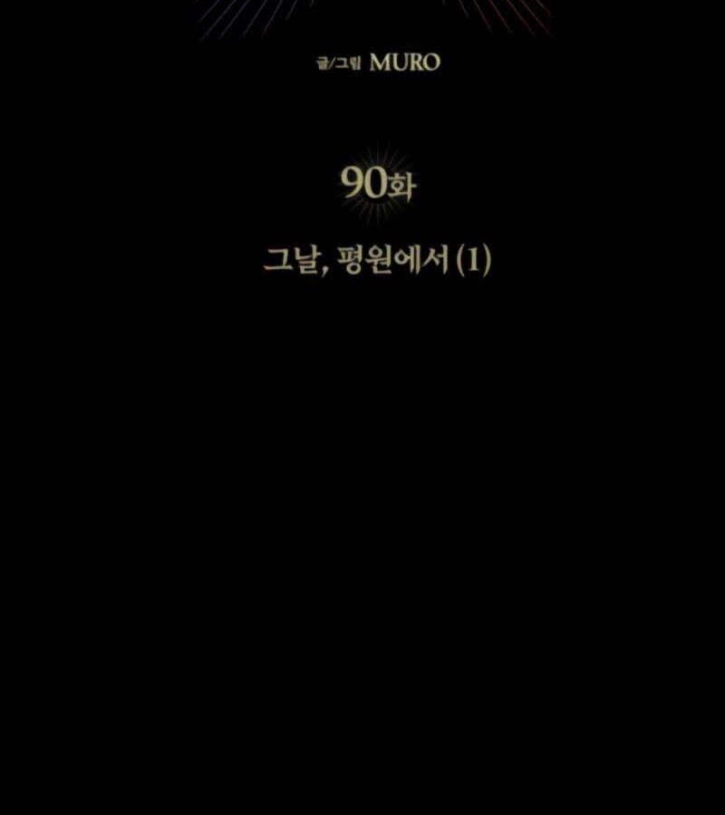 Bị Che Khuất Bởi Mặt Trời Lặn: Chapter 90
