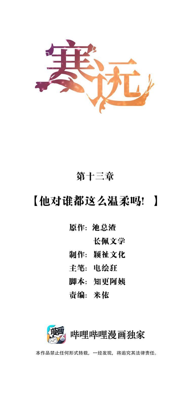 Bí Mật Của Nhân Viên K: Chapter 13