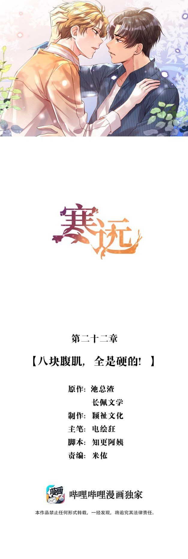 Bí Mật Của Nhân Viên K: Chapter 22