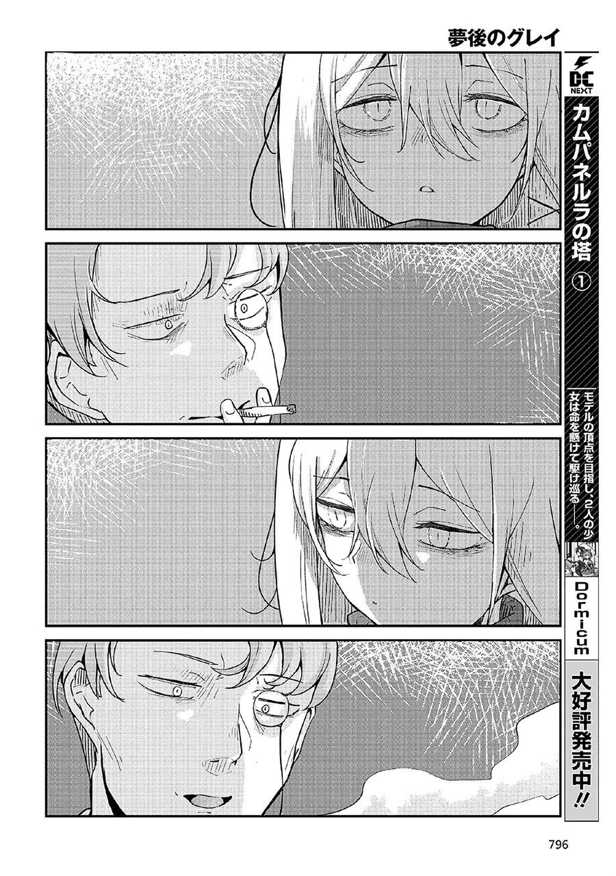 Bougo No Grey: Chapter 3