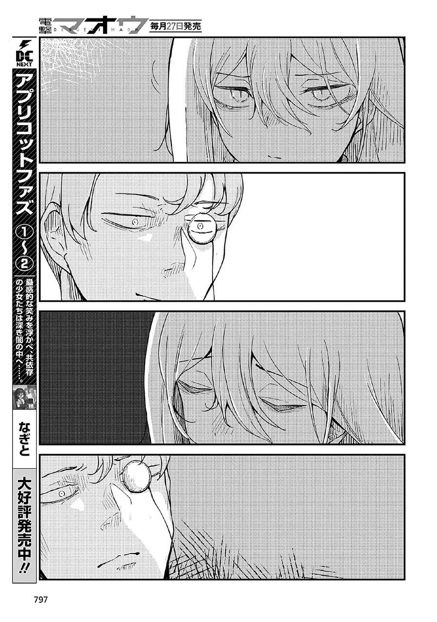 Bougo No Grey: Chapter 3