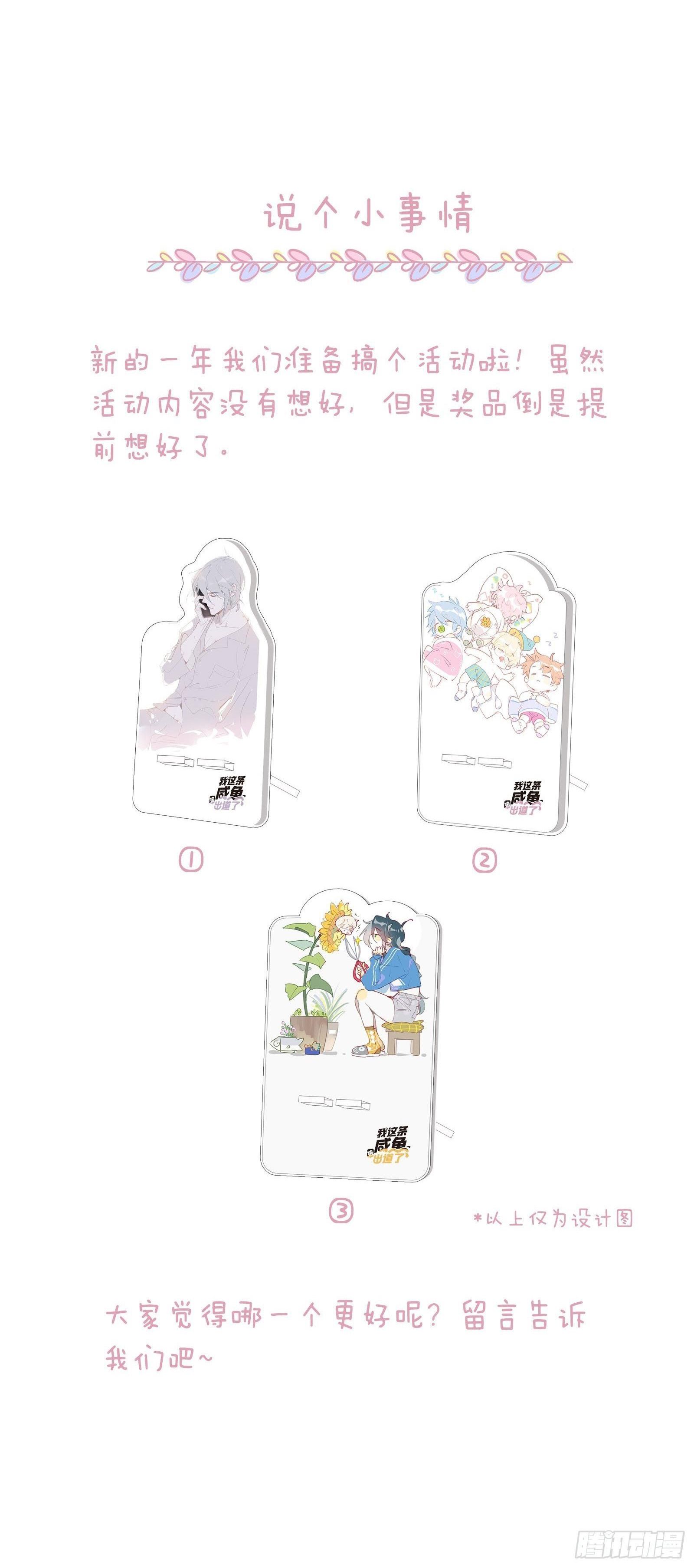 Cá Muối Của Tôi Xuất Đạo Rồi: Chapter 42.2