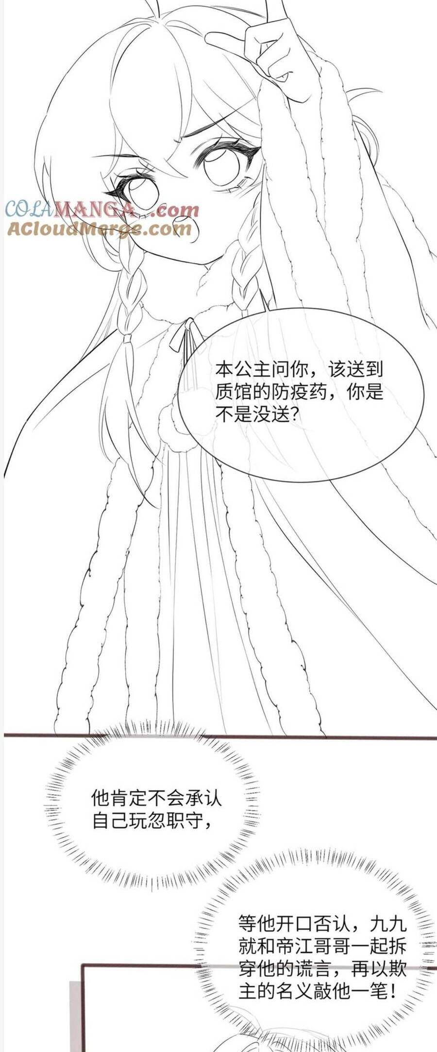 Cả Nhà Bạo Quân Đều Dựa Vào Việc Đọc Tiếng Lòng Của Cô Ấy Để Giữ Mạng: Chapter 50