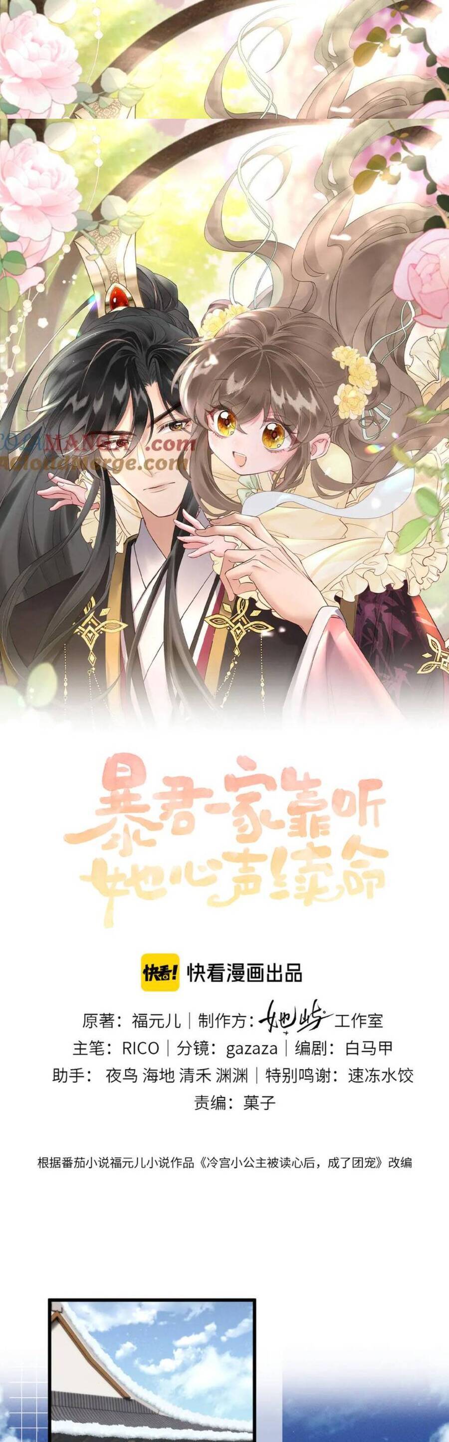 Cả Nhà Bạo Quân Đều Dựa Vào Việc Đọc Tiếng Lòng Của Cô Ấy Để Giữ Mạng: Chapter 51