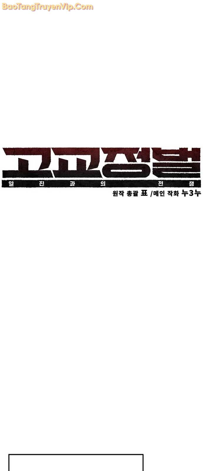 Cách Mạng Bắt Nạt: Chapter 27