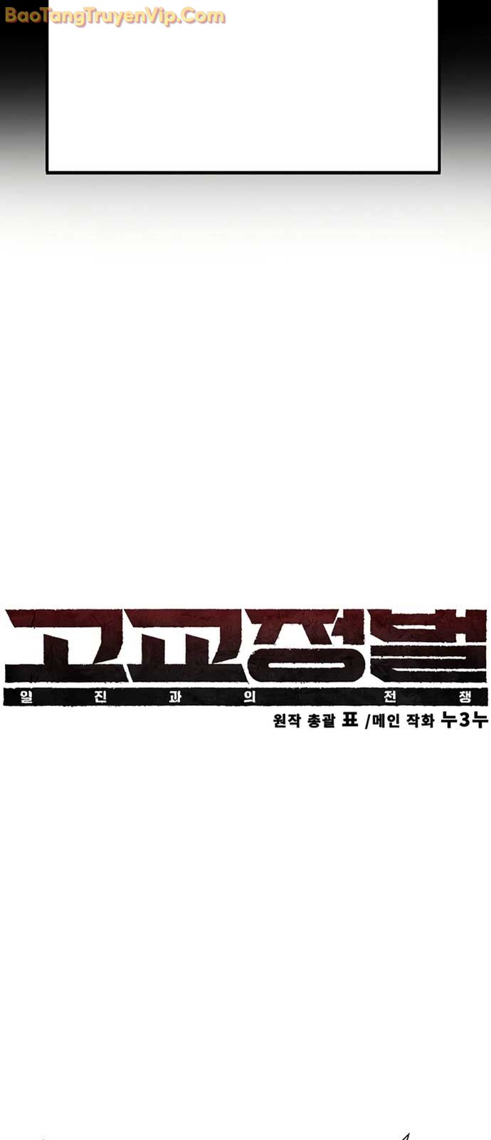 Cách Mạng Bắt Nạt: Chapter 28