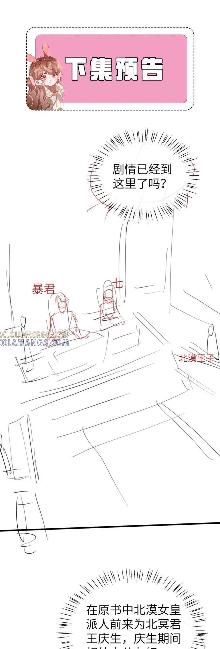 Cách Thức Sinh Tồn Của Pháo Hôi Khuê Nữ: Chapter 374