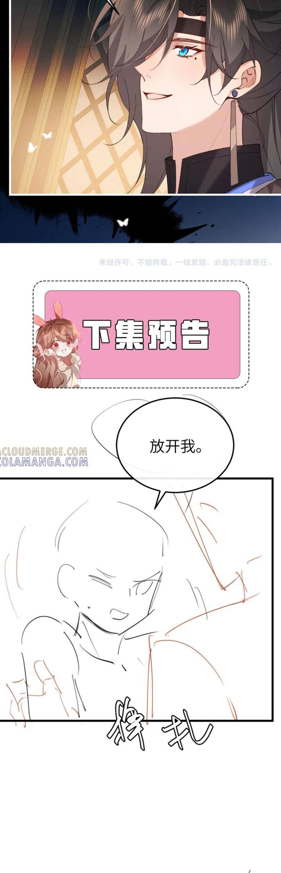 Cách Thức Sinh Tồn Của Pháo Hôi Khuê Nữ: Chapter 381