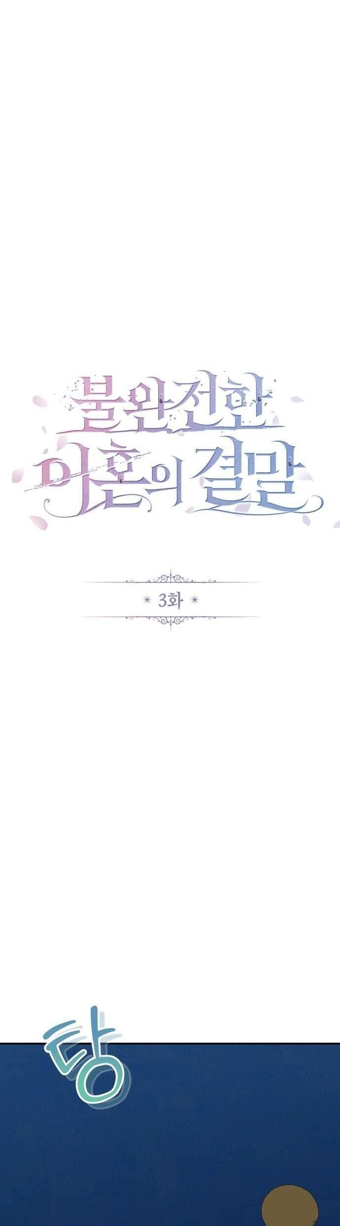 Cái Kết Của Cuộc Ly Hôn Chưa Trọn Vẹn: Chapter 3