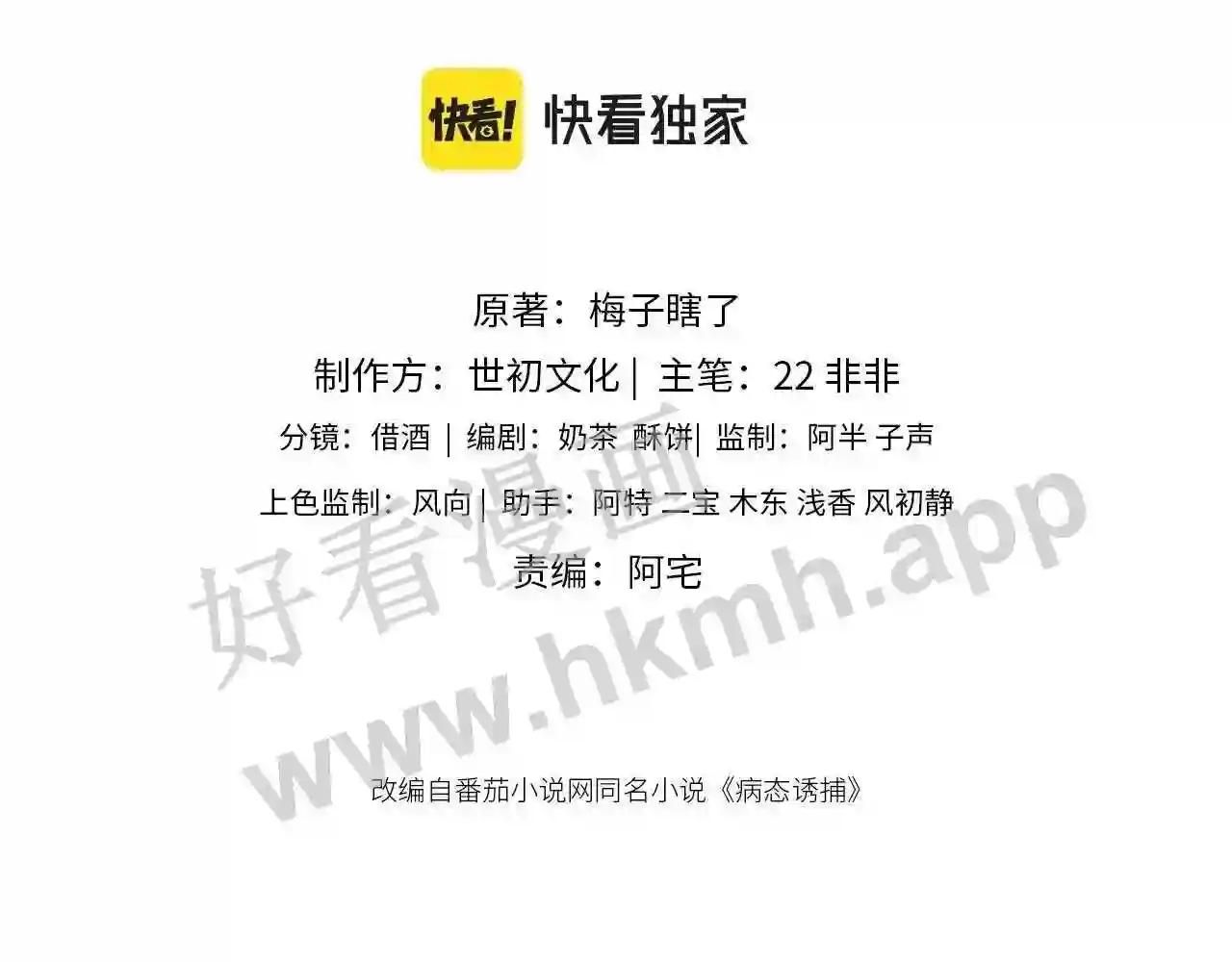 Cạm Bẫy Lệch Lạc: Chapter 10