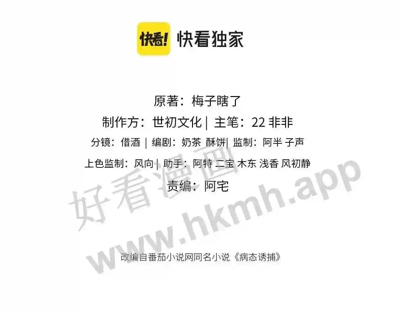 Cạm Bẫy Lệch Lạc: Chapter 11