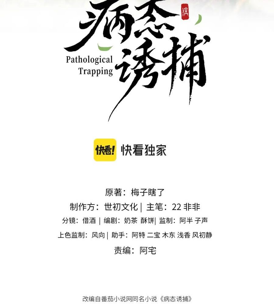 Cạm Bẫy Lệch Lạc: Chapter 14