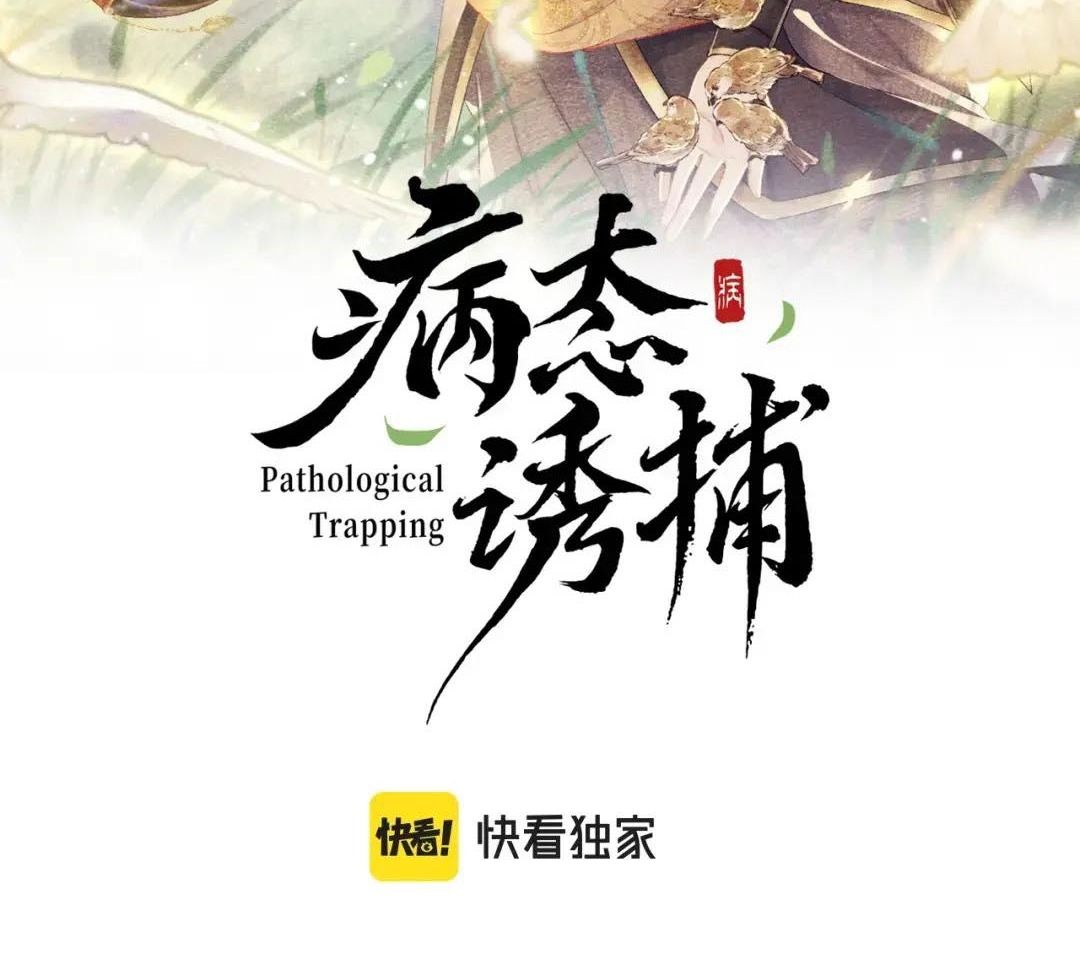 Cạm Bẫy Lệch Lạc: Chapter 17