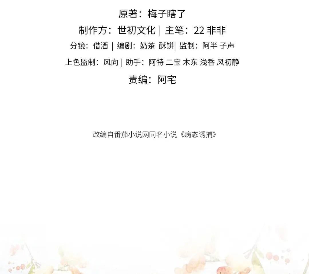 Cạm Bẫy Lệch Lạc: Chapter 17