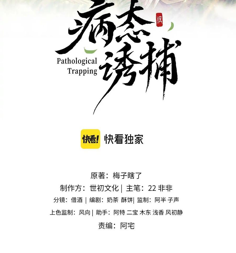 Cạm Bẫy Lệch Lạc: Chapter 2