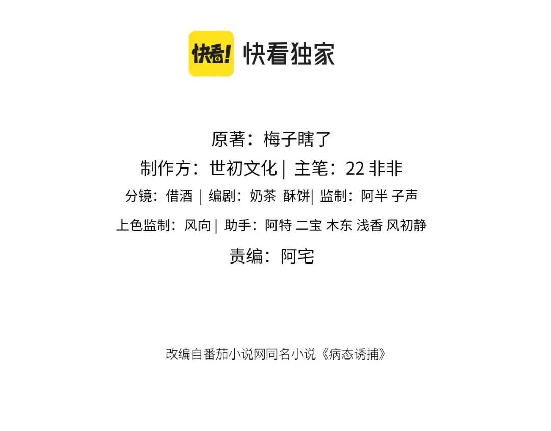 Cạm Bẫy Lệch Lạc: Chapter 20