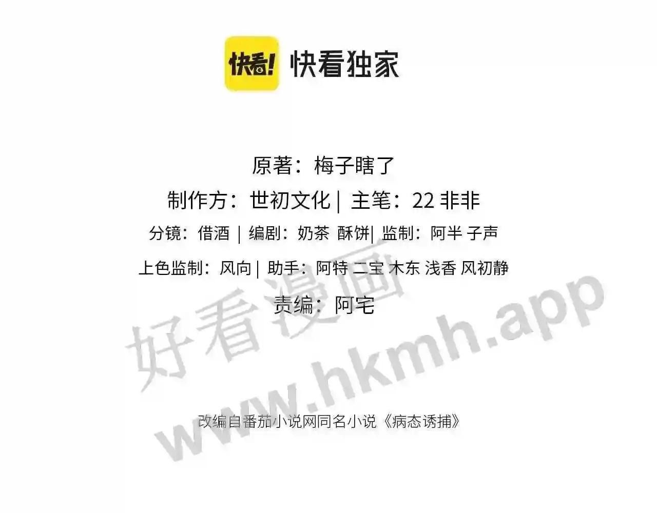 Cạm Bẫy Lệch Lạc: Chapter 22