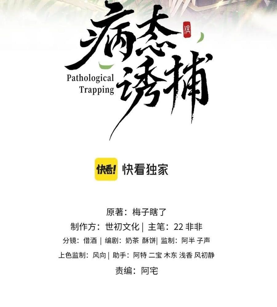 Cạm Bẫy Lệch Lạc: Chapter 25