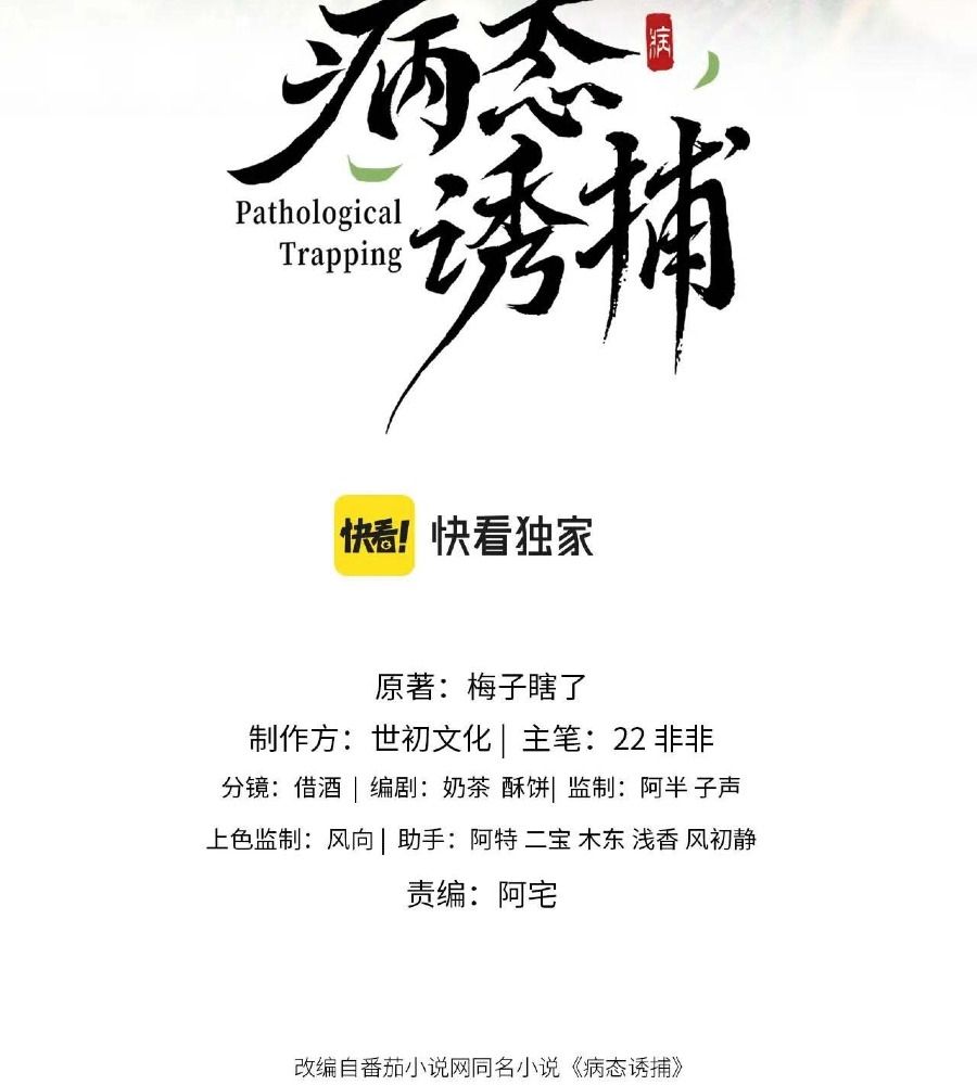 Cạm Bẫy Lệch Lạc: Chapter 26