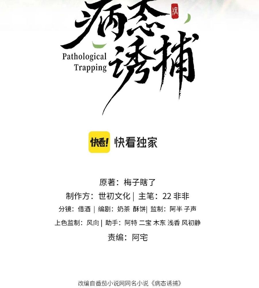 Cạm Bẫy Lệch Lạc: Chapter 27