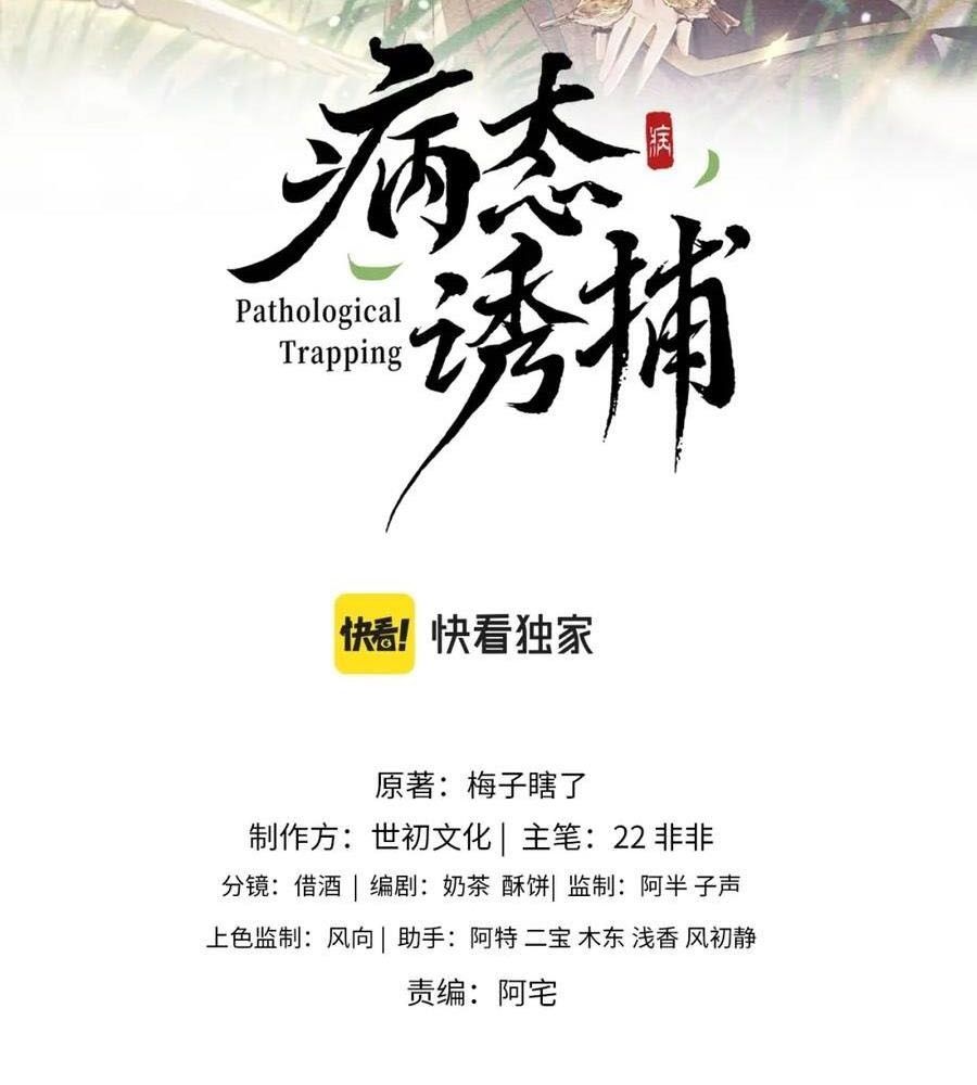 Cạm Bẫy Lệch Lạc: Chapter 29