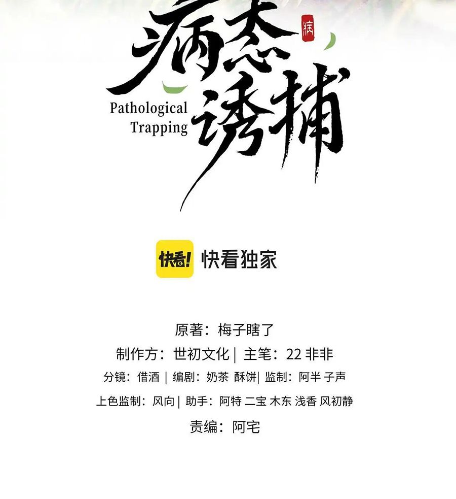 Cạm Bẫy Lệch Lạc: Chapter 3