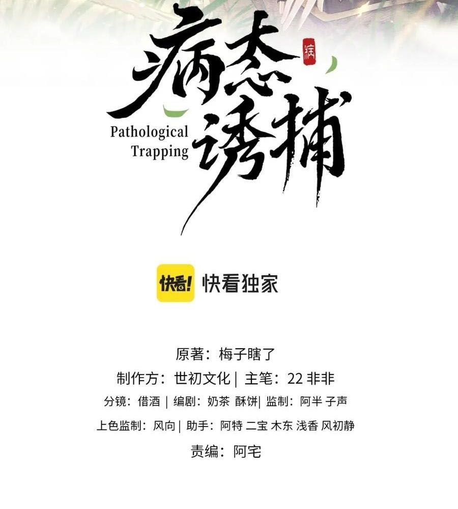 Cạm Bẫy Lệch Lạc: Chapter 30