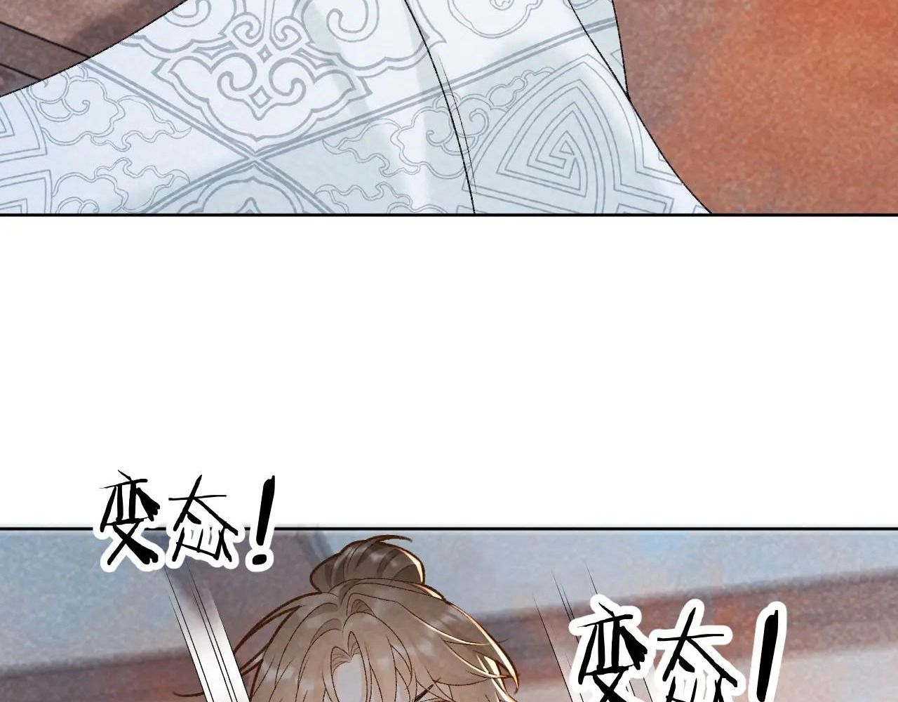 Cạm Bẫy Lệch Lạc: Chapter 32