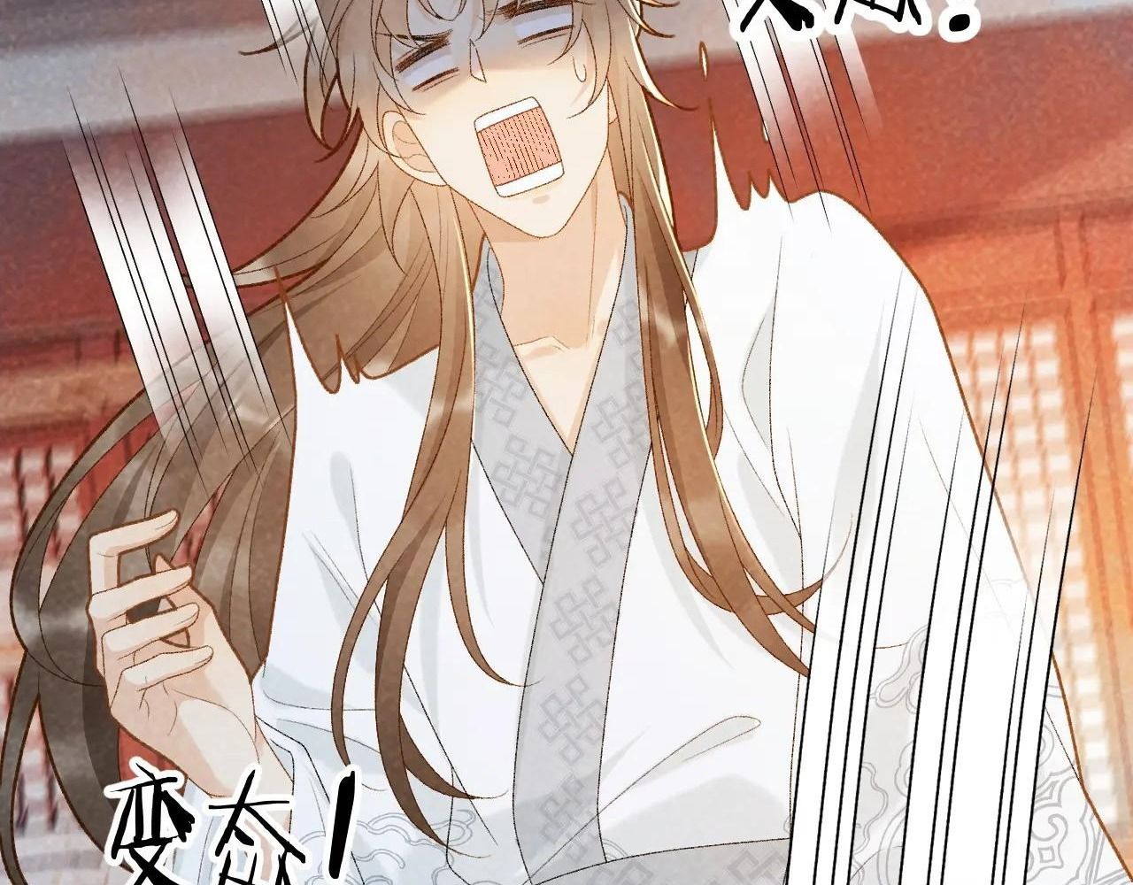 Cạm Bẫy Lệch Lạc: Chapter 32