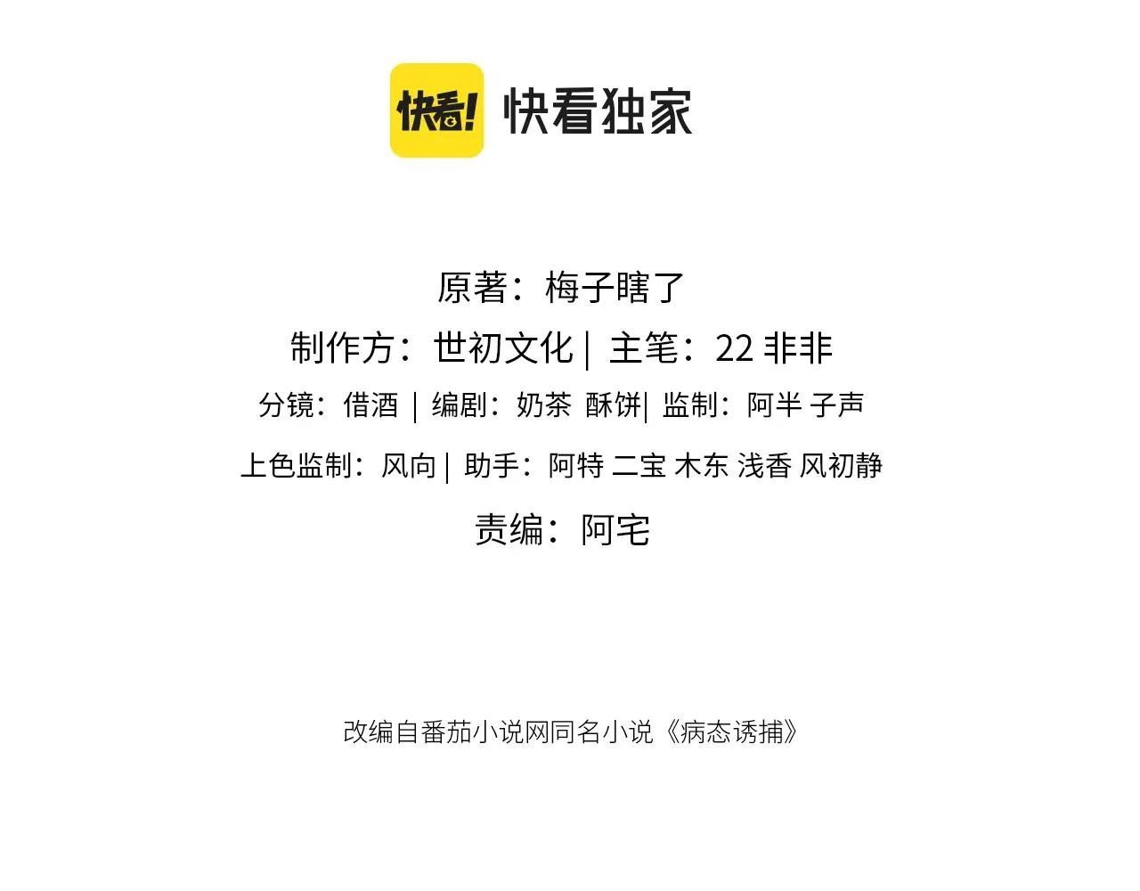 Cạm Bẫy Lệch Lạc: Chapter 32