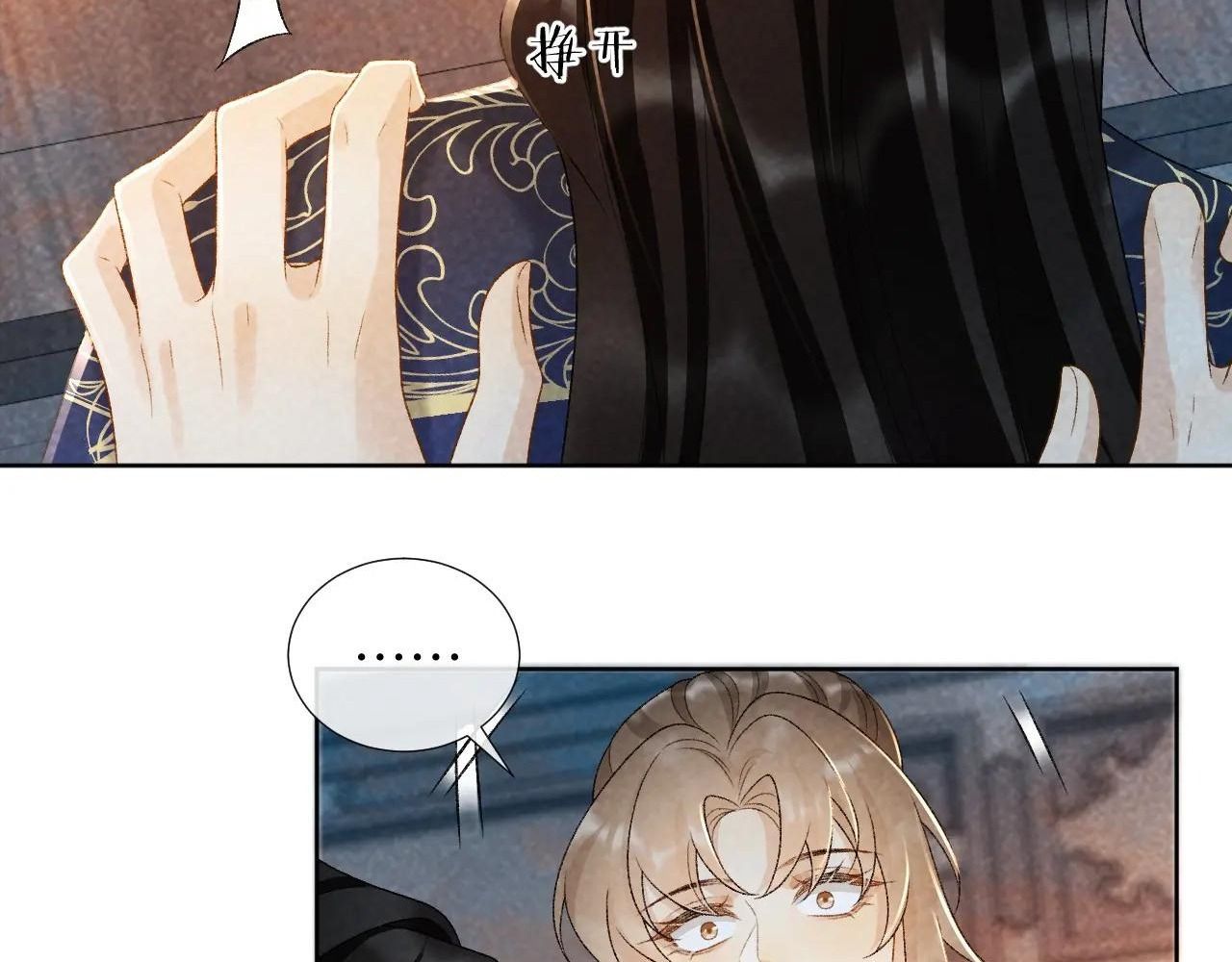 Cạm Bẫy Lệch Lạc: Chapter 32