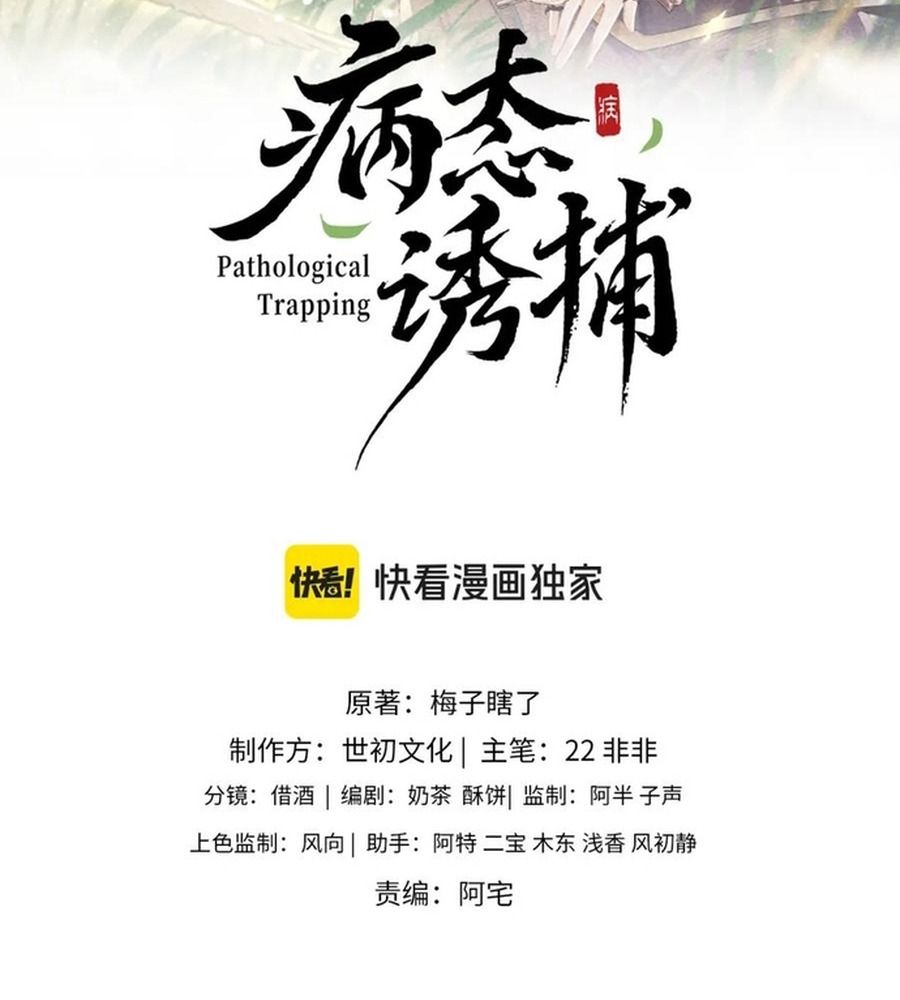 Cạm Bẫy Lệch Lạc: Chapter 35