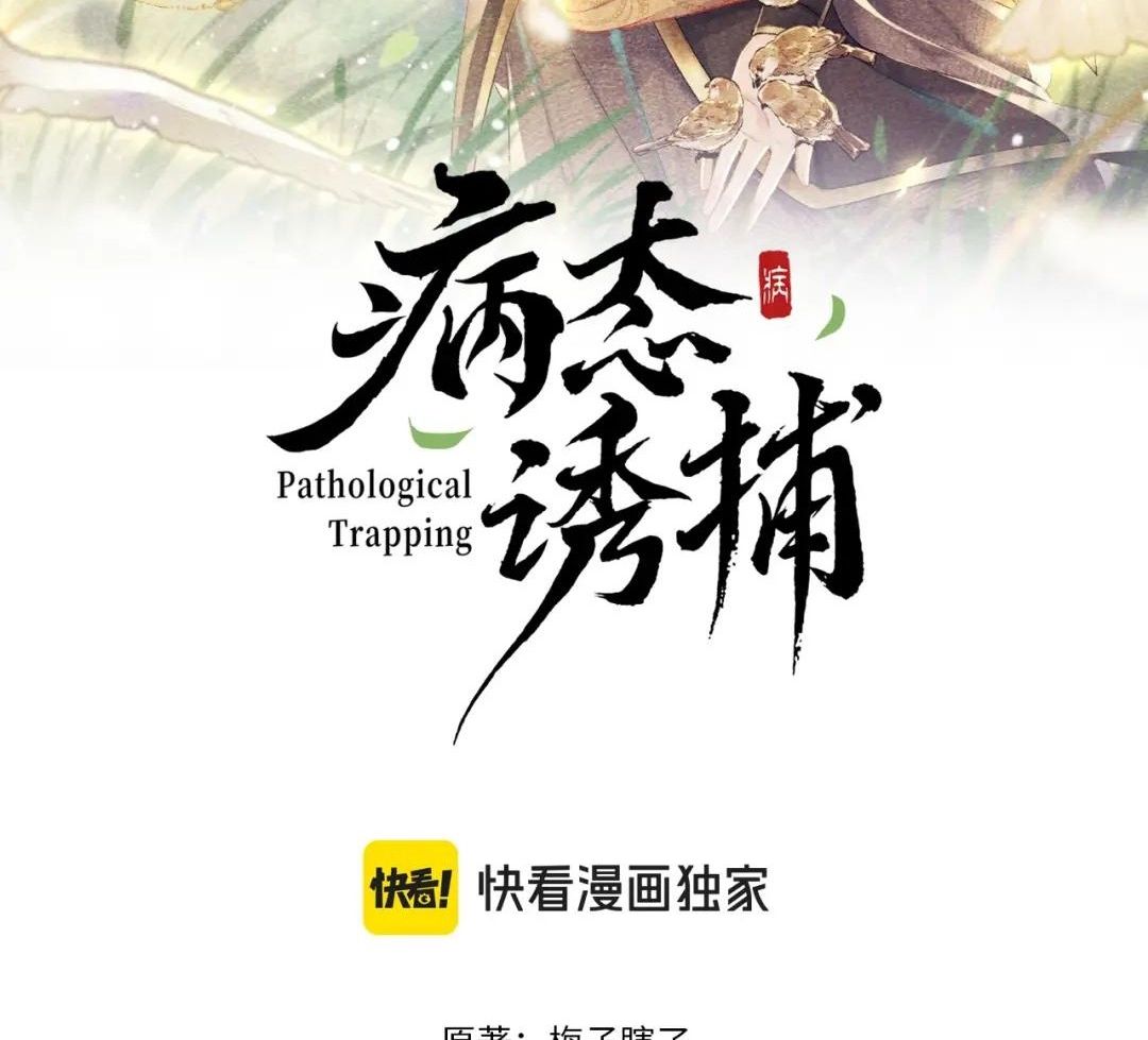 Cạm Bẫy Lệch Lạc: Chapter 38