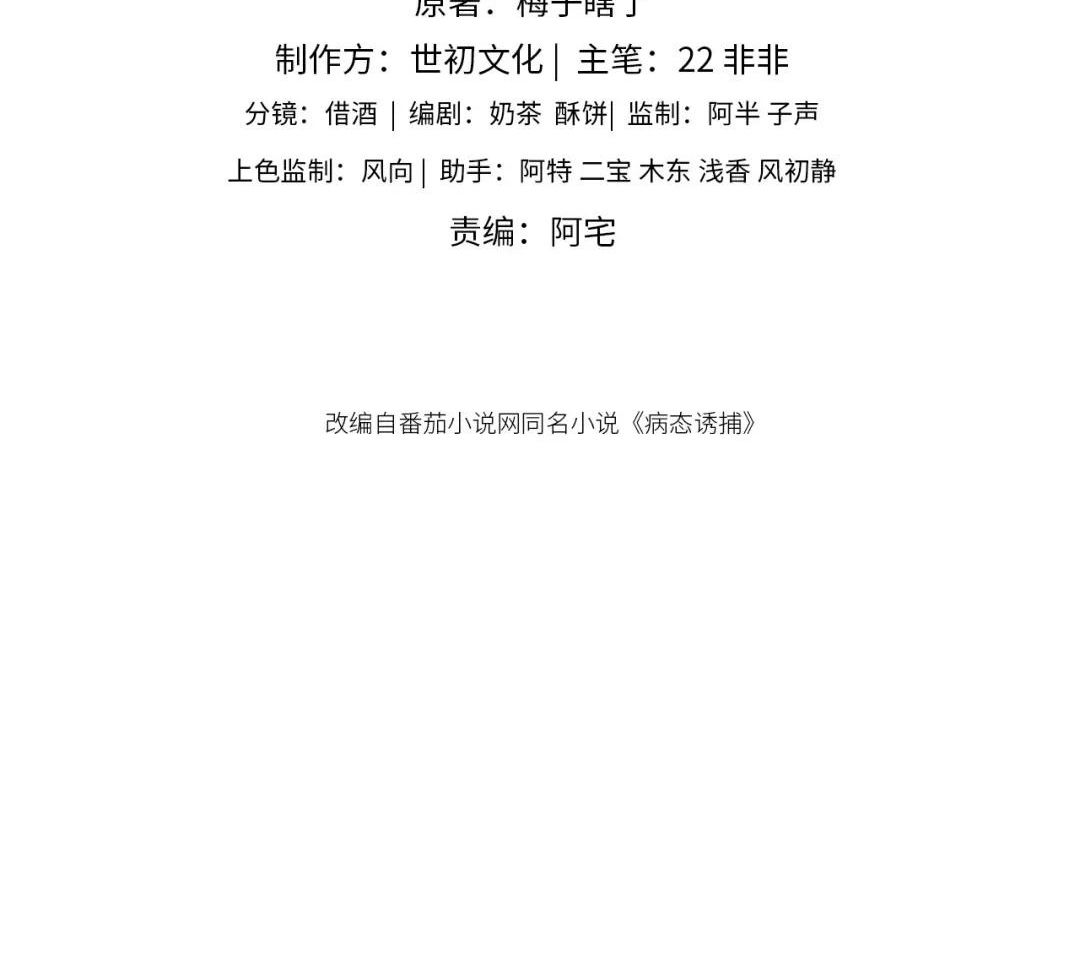 Cạm Bẫy Lệch Lạc: Chapter 38