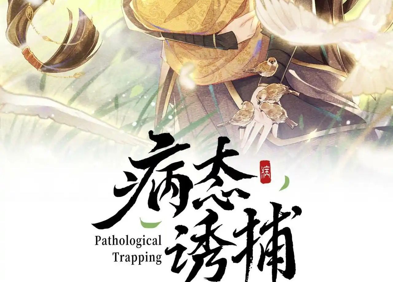 Cạm Bẫy Lệch Lạc: Chapter 4