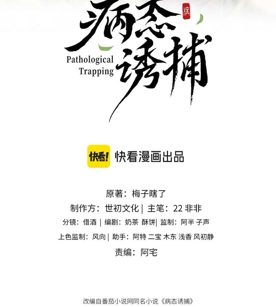 Cạm Bẫy Lệch Lạc: Chapter 40