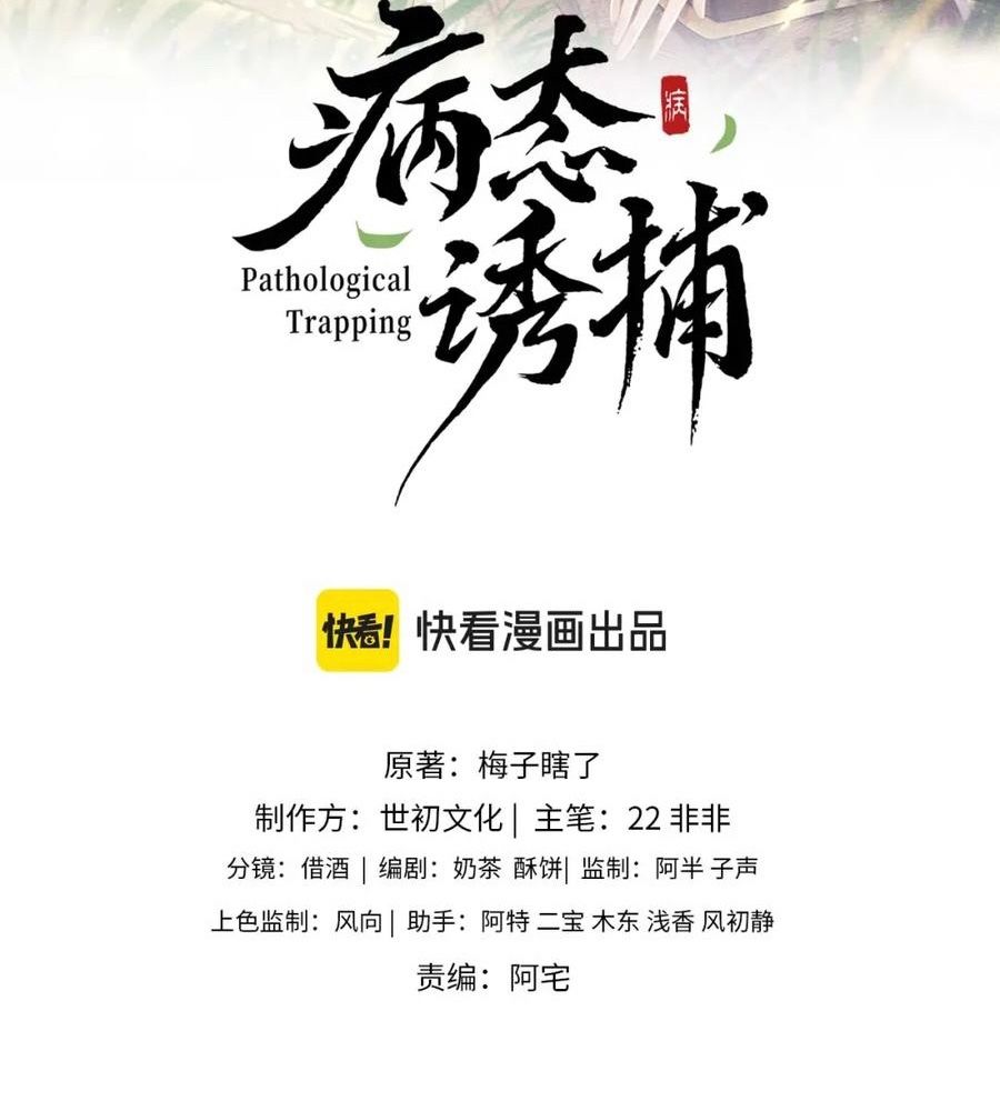 Cạm Bẫy Lệch Lạc: Chapter 41