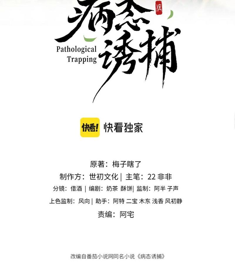 Cạm Bẫy Lệch Lạc: Chapter 6