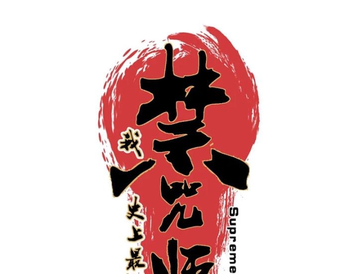 Cấm Chú Sư Mạnh Nhất Lịch Sử: Chapter 1