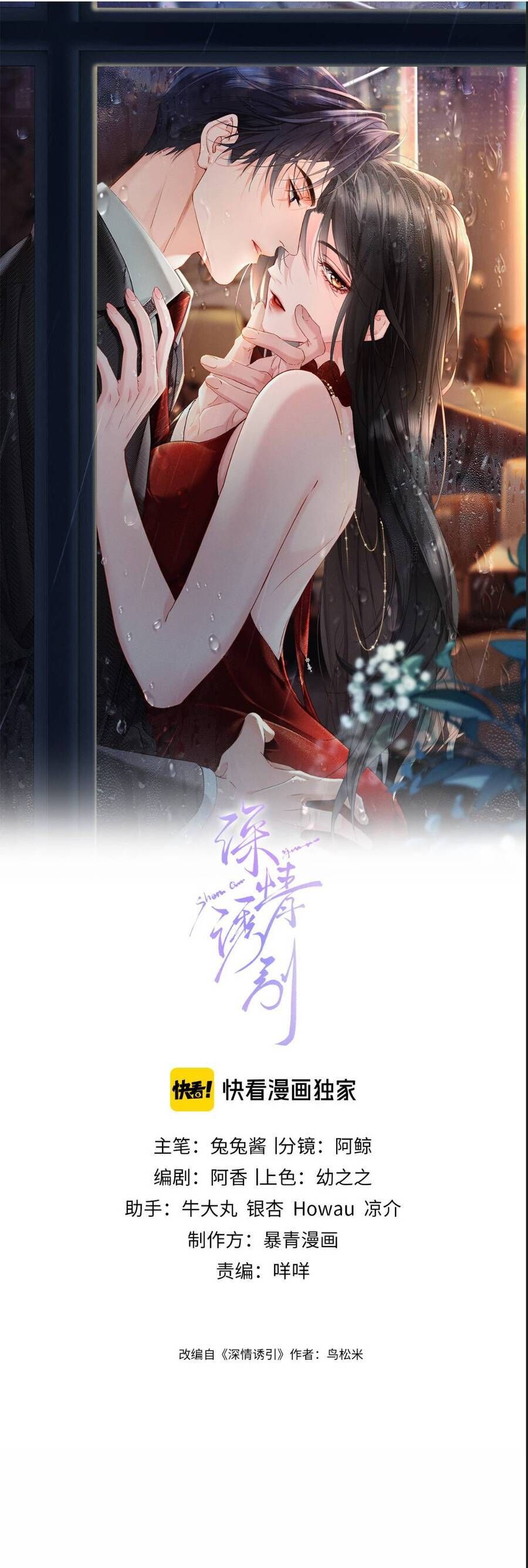 Cám dỗ dịu dàng - thâm tình: Chapter 1