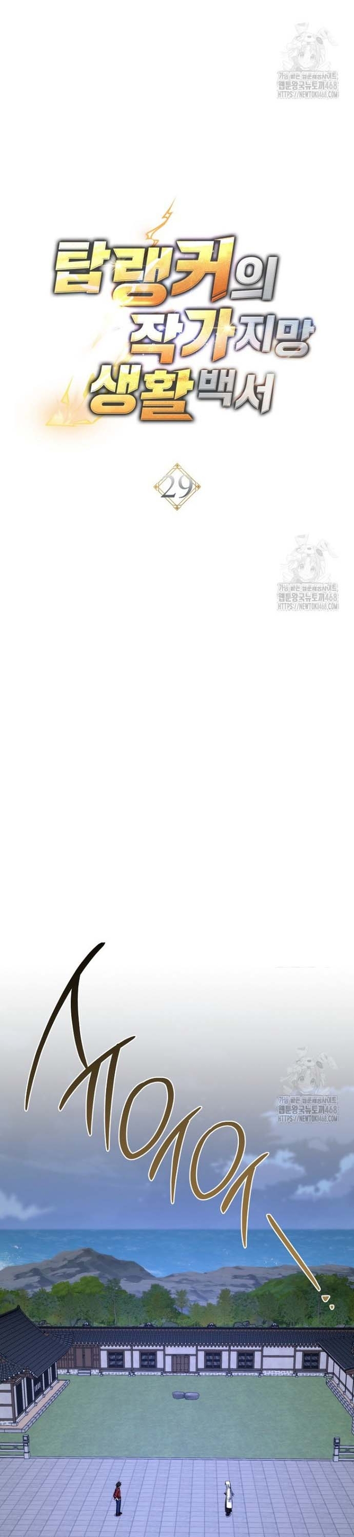 Cẩm Nang Dành Cho Top Ranker: Chapter 29