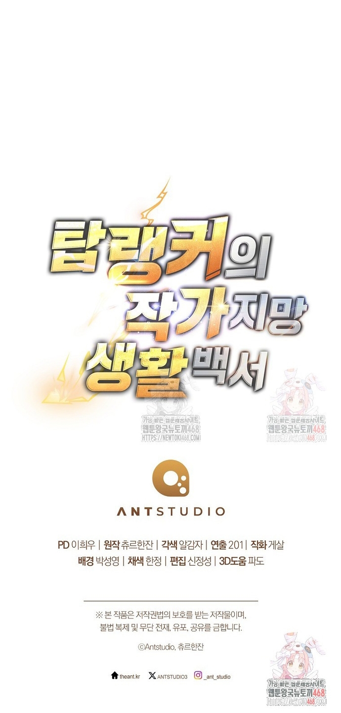 Cẩm Nang Dành Cho Top Ranker: Chapter 34