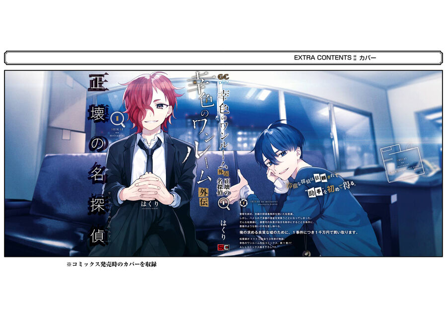 Căn Phòng Hành Phúc Spin-Off - Thám Tử Của Sự Thật: Chapter 2.5